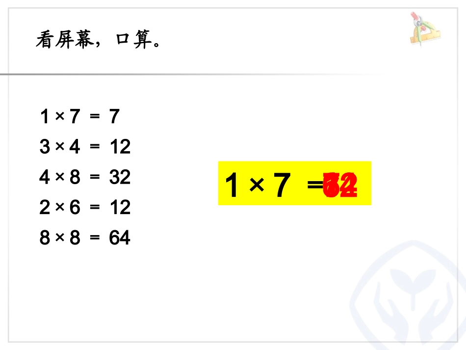 第六单元9的乘法口诀_第2页