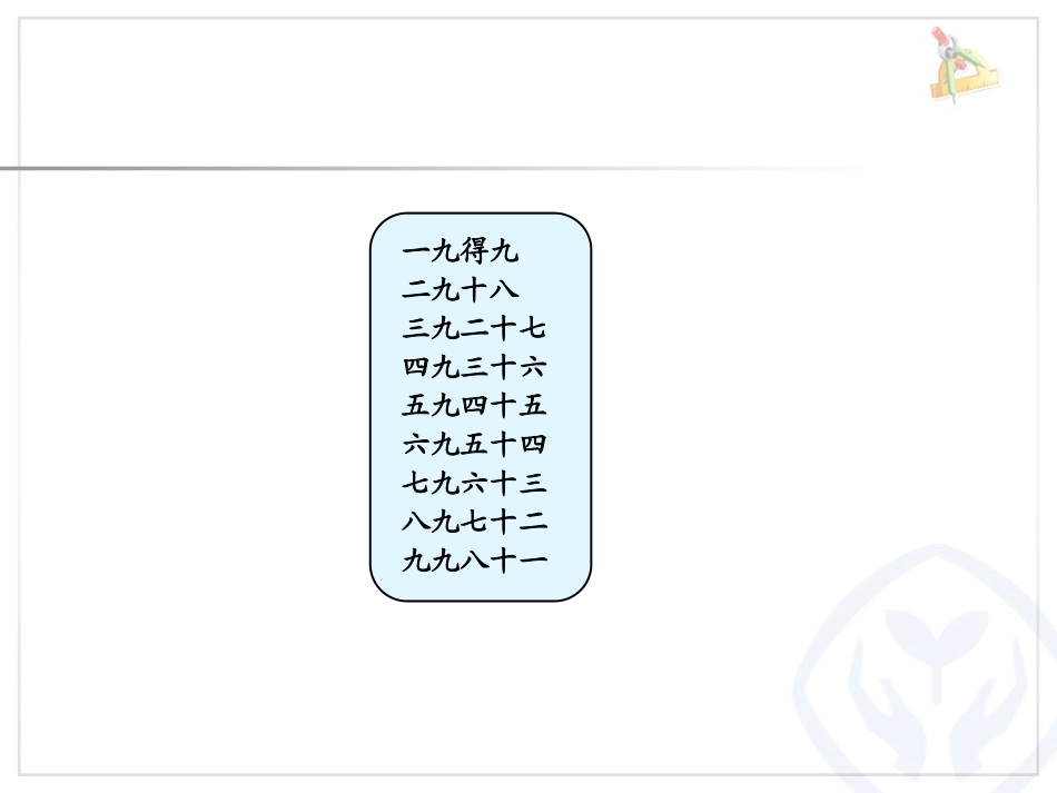 第六单元9的乘法口诀_第3页