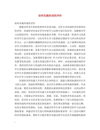 如何实施形成性评价 