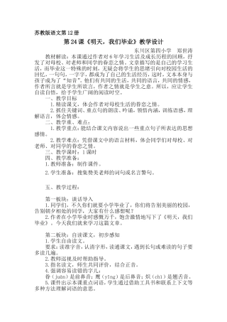 教案《明天，我们毕业》-郑世涛