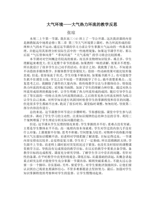 大气环境——大气热力环流的教学反思