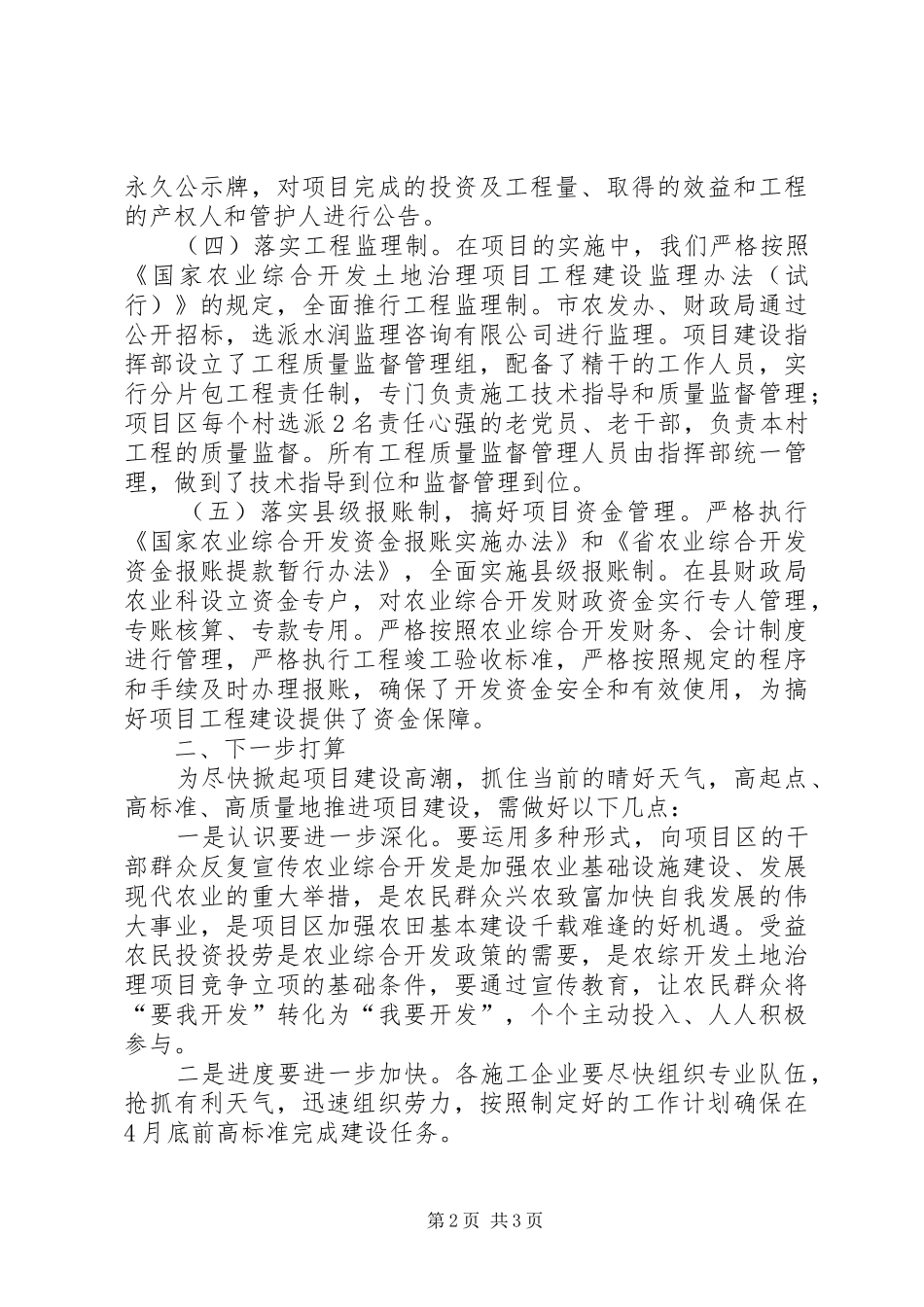 农开办示范工程建设汇报_第2页