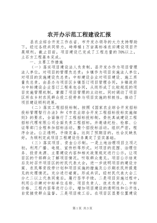 农开办示范工程建设汇报