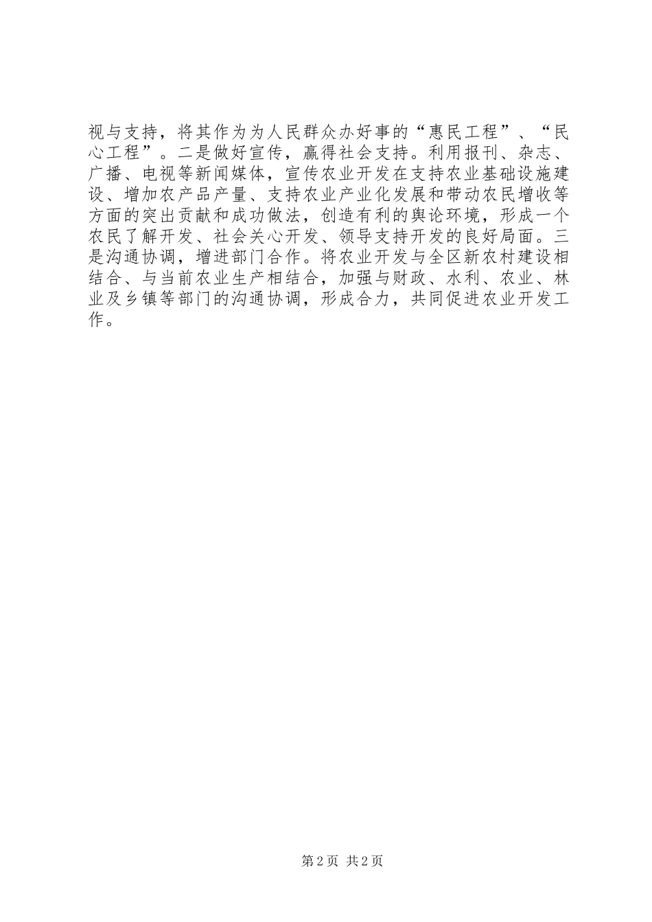 农开办强基惠民工作报告_第2页
