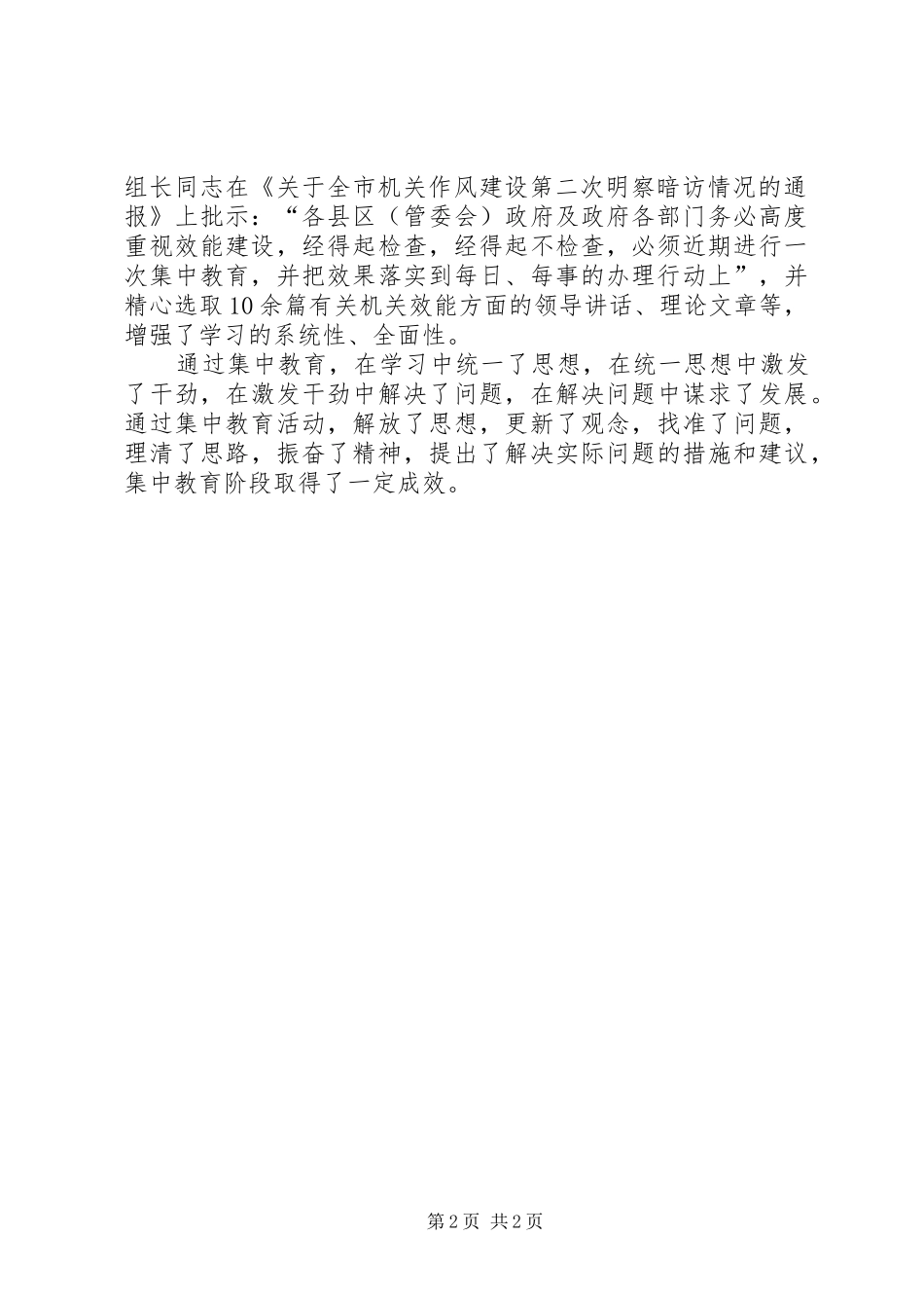 农开办效能教育工作汇报_第2页