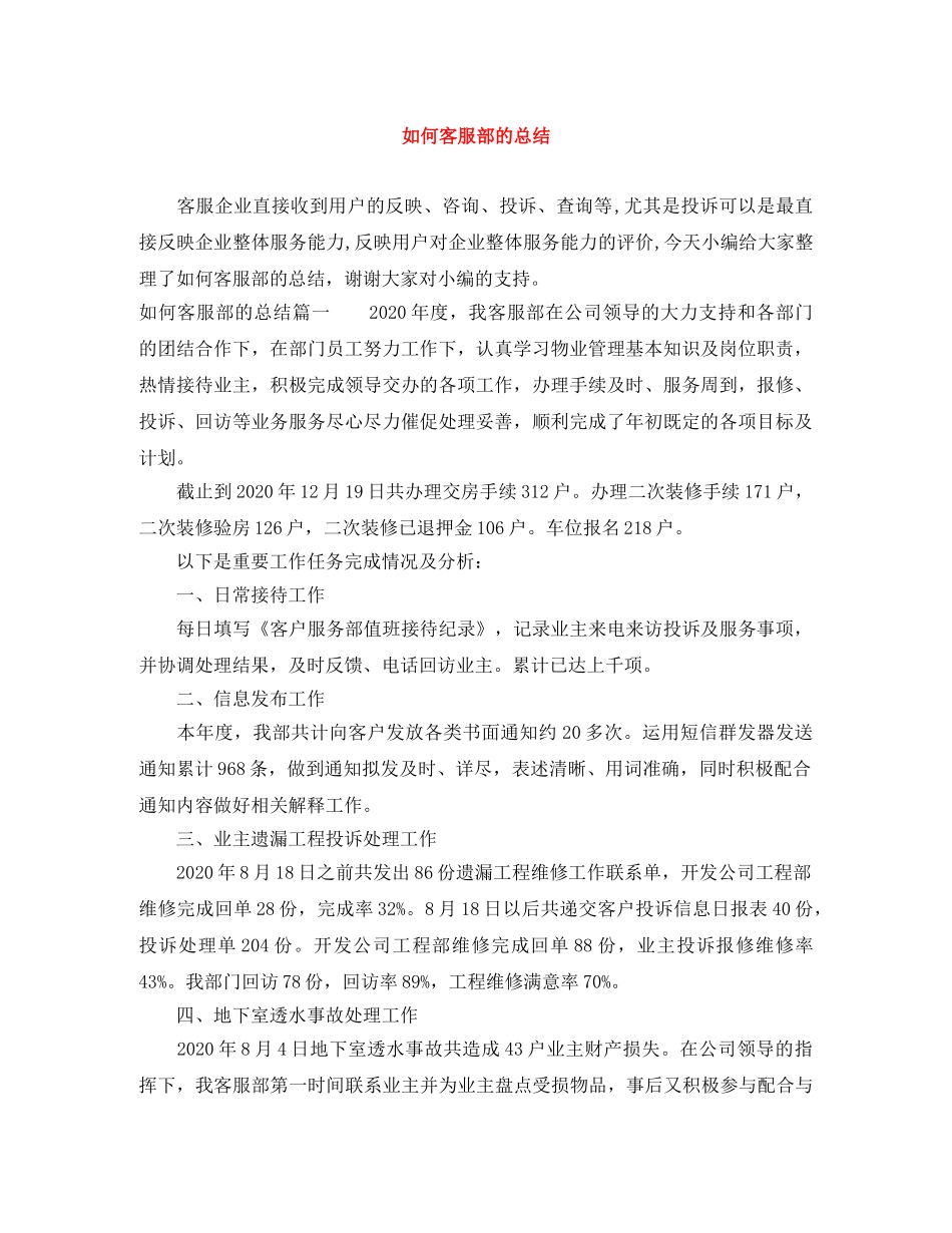 如何客服部的总结 _第1页