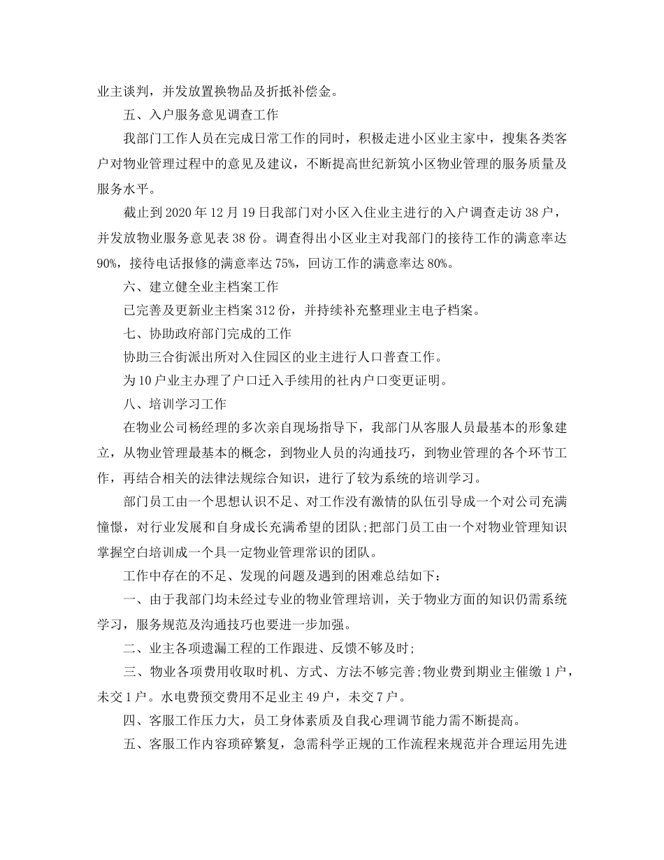 如何客服部的总结 _第2页