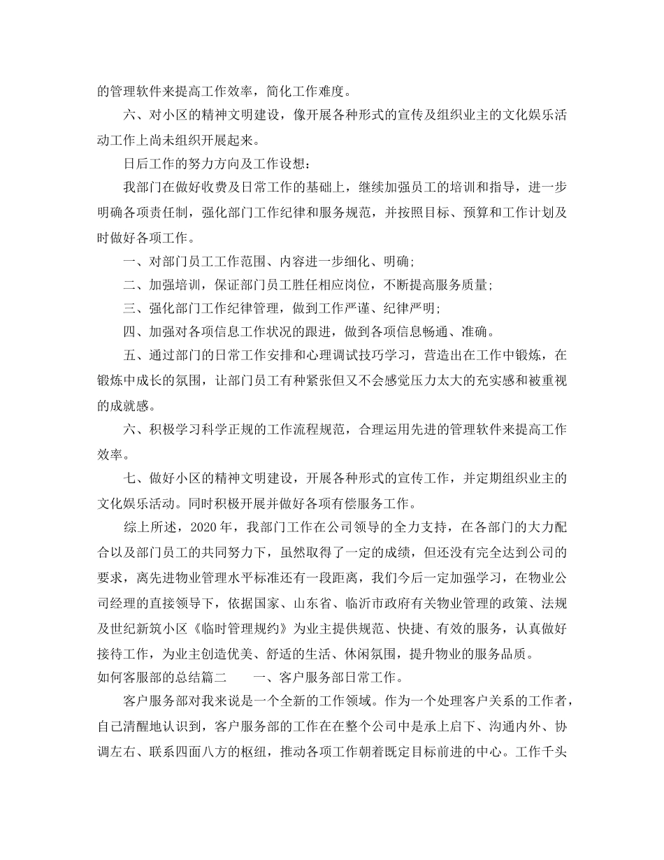 如何客服部的总结 _第3页