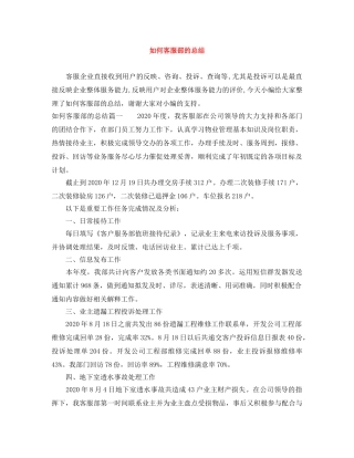 如何客服部的总结 