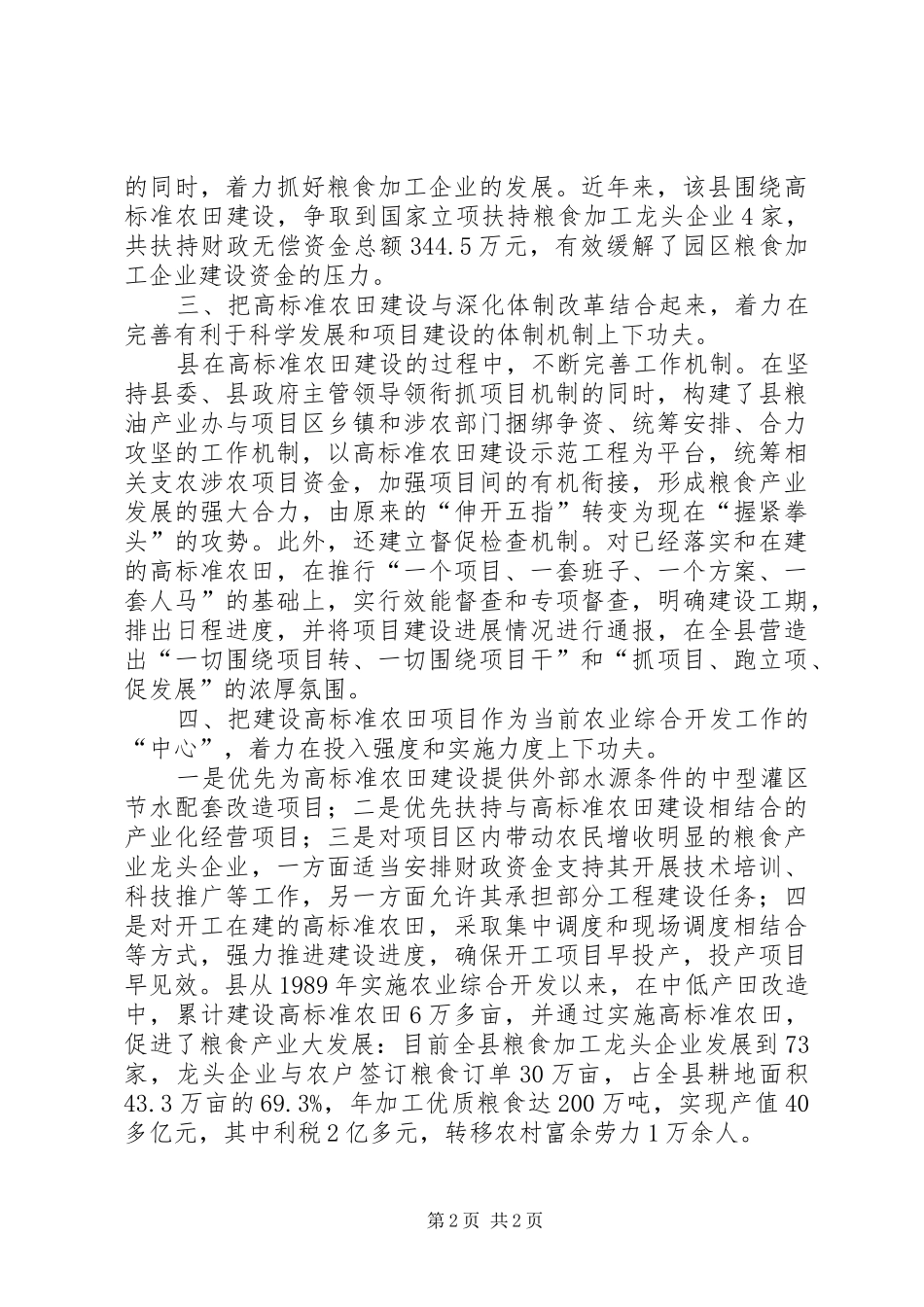 农开办粮食产业发展工作汇报_第2页