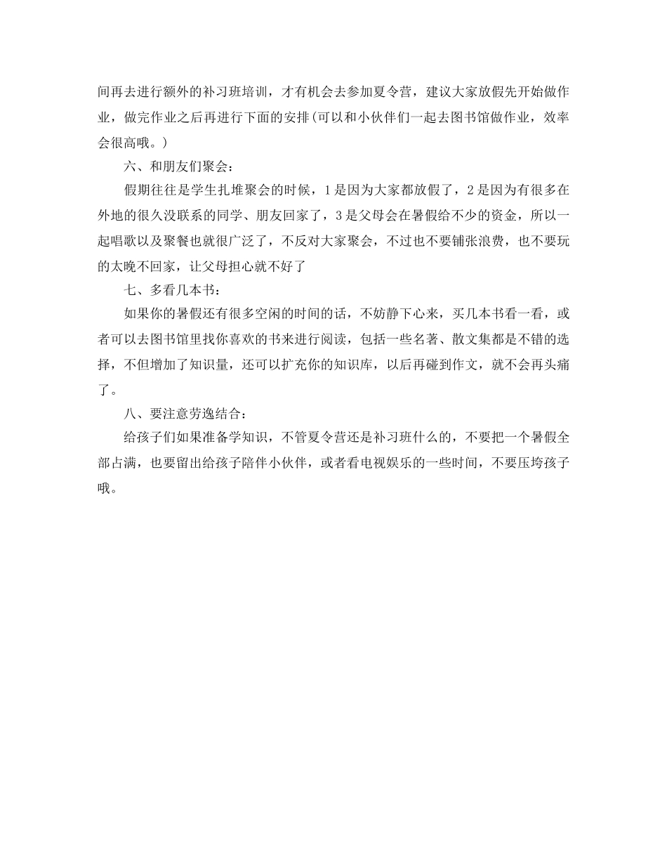 如何安排暑假假期，怎么合理度过暑假 _第2页