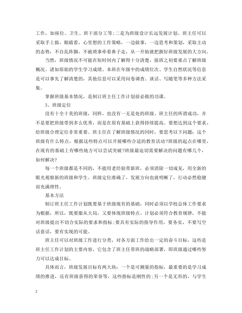如何制订班主任工作计划- _第2页