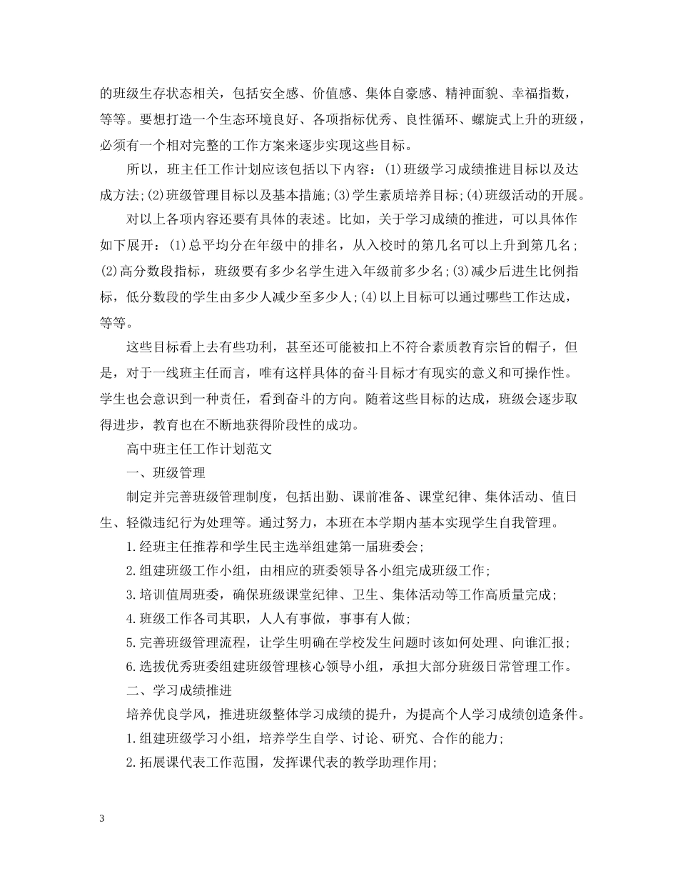 如何制订班主任工作计划- _第3页