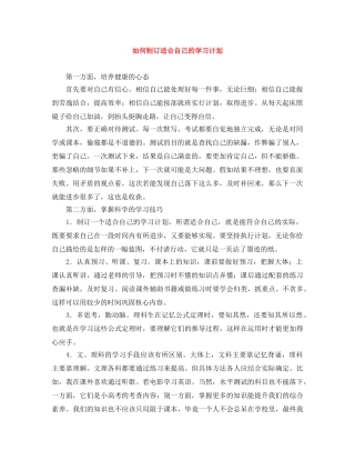 如何制订适合自己的学习计划 
