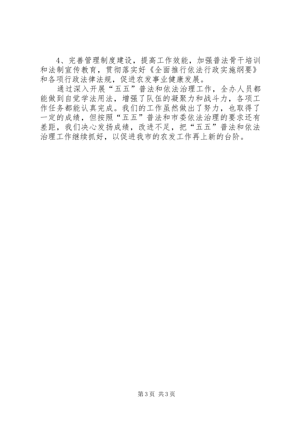 农开办普法治理工作报告_第3页