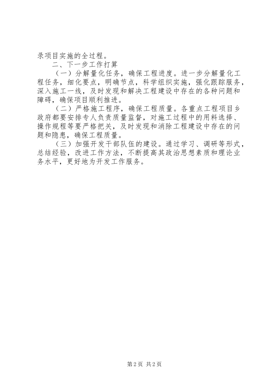 农开办土地治理情况汇报_第2页