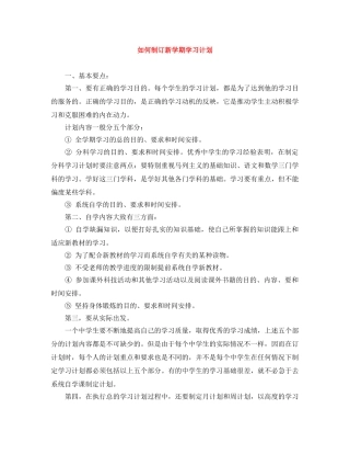 如何制订新学期学习计划 