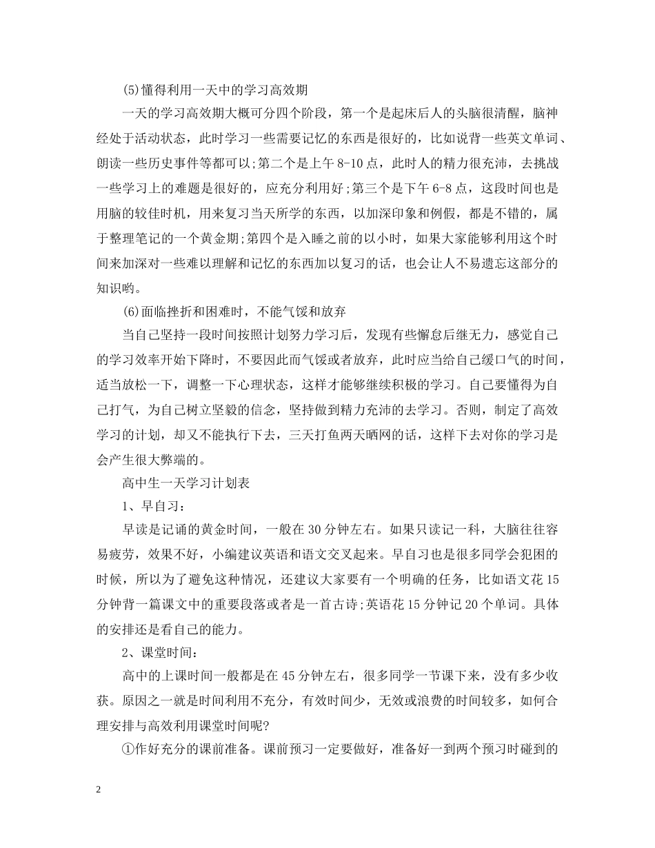如何制定高习、复习计划 _第2页