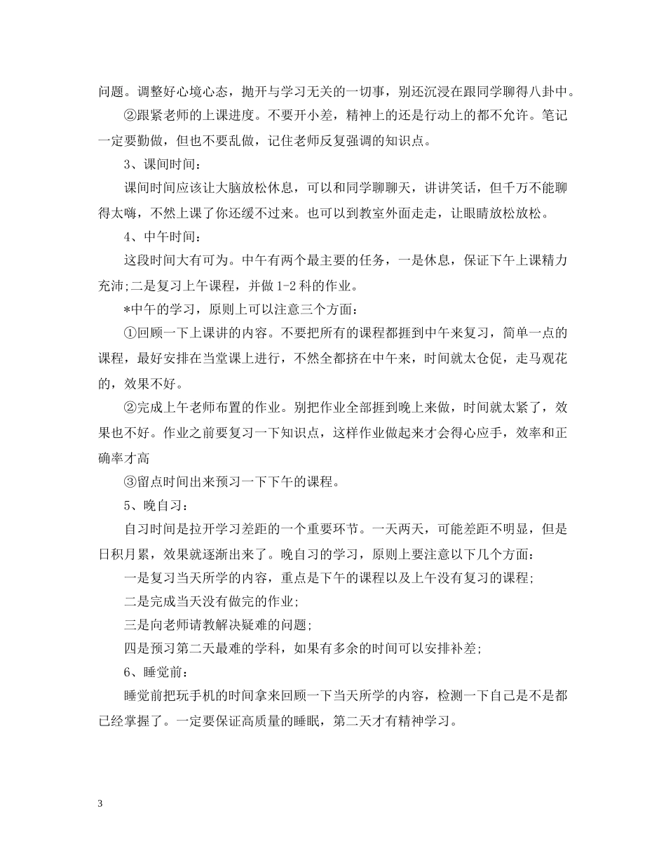 如何制定高习、复习计划 _第3页