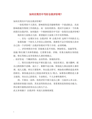 如何在简历中写好自我评价呢？ 