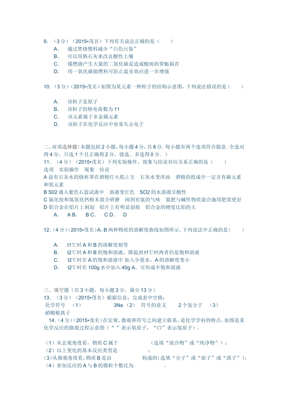 广东省茂名市2015年中考化学试卷_第2页
