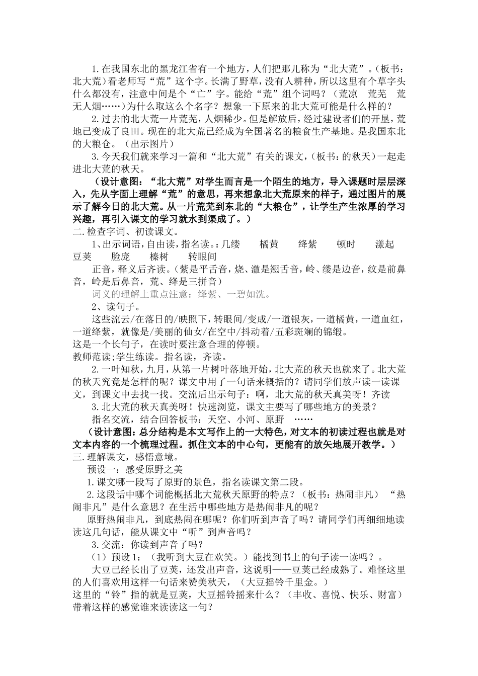 《北大荒的秋天》的教学设计_第2页