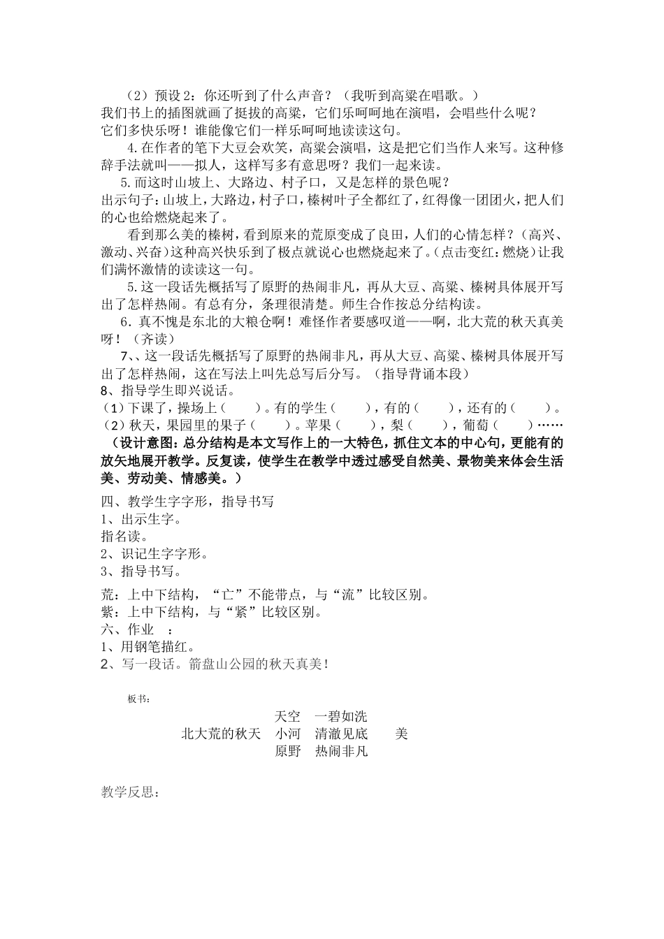 《北大荒的秋天》的教学设计_第3页