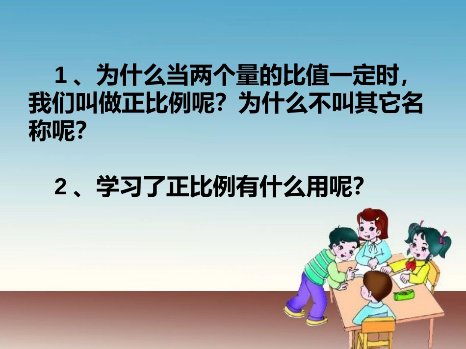 马延彬正比例说课课件_第2页