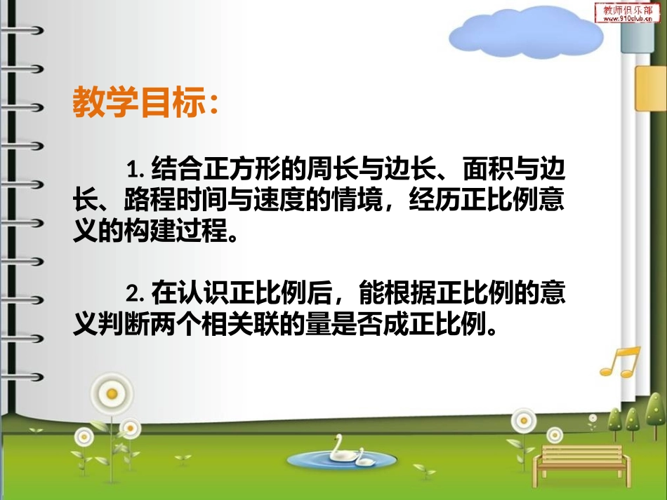 马延彬正比例说课课件_第3页