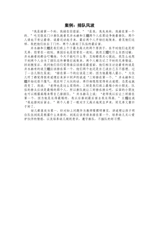 案例：排队风波