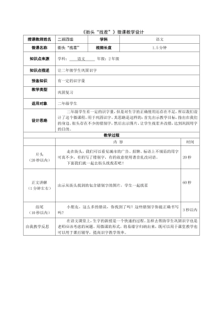 二班四组教学设计