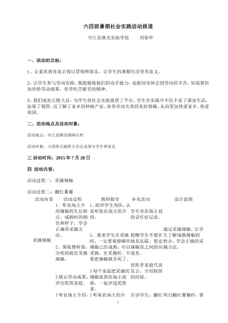 六四班暑期社会实践活动(1)