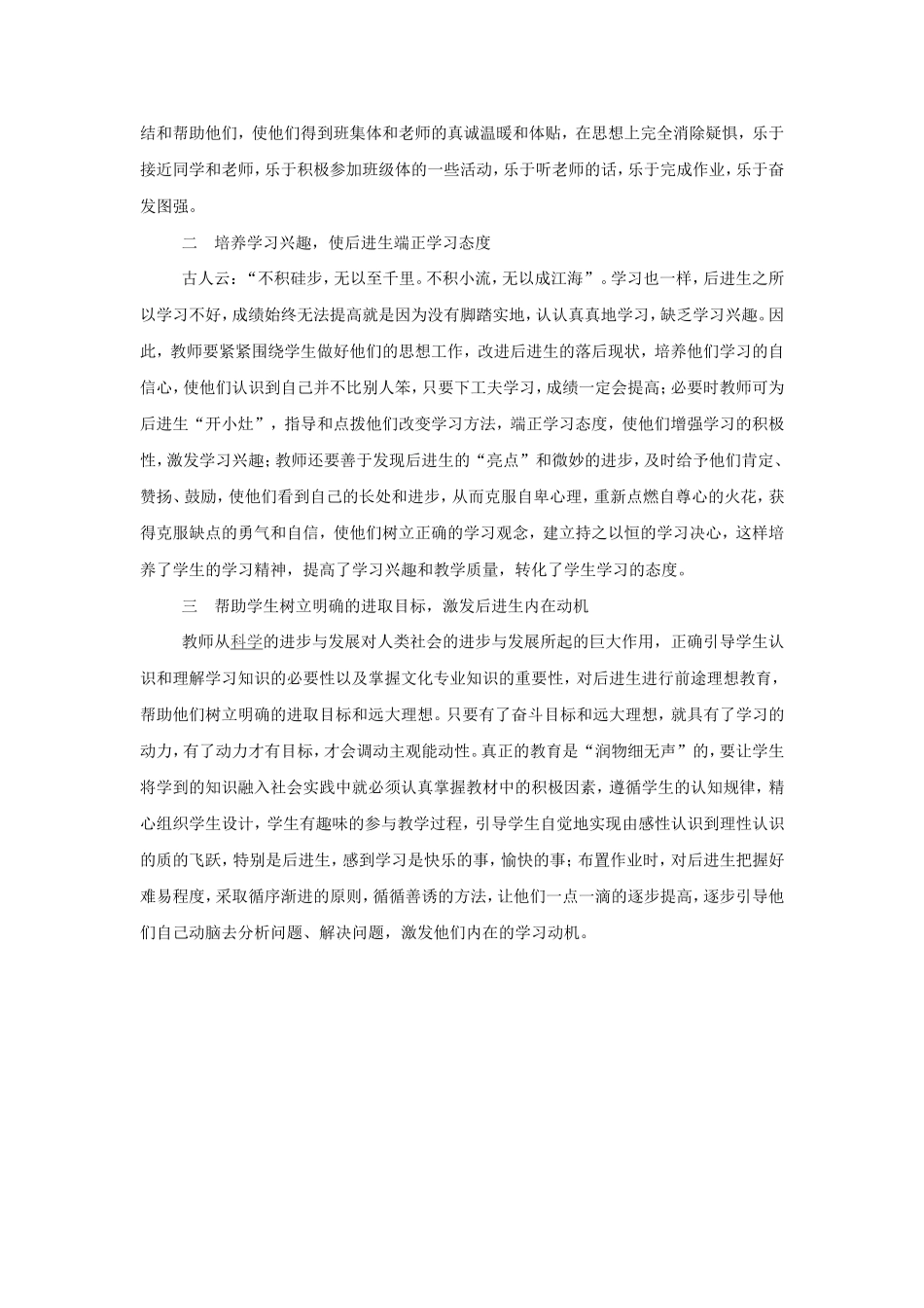 如何管理后进生_第2页