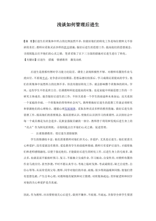 如何管理后进生
