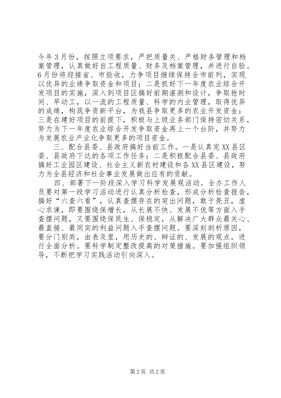 农开办会议精神汇报_第2页