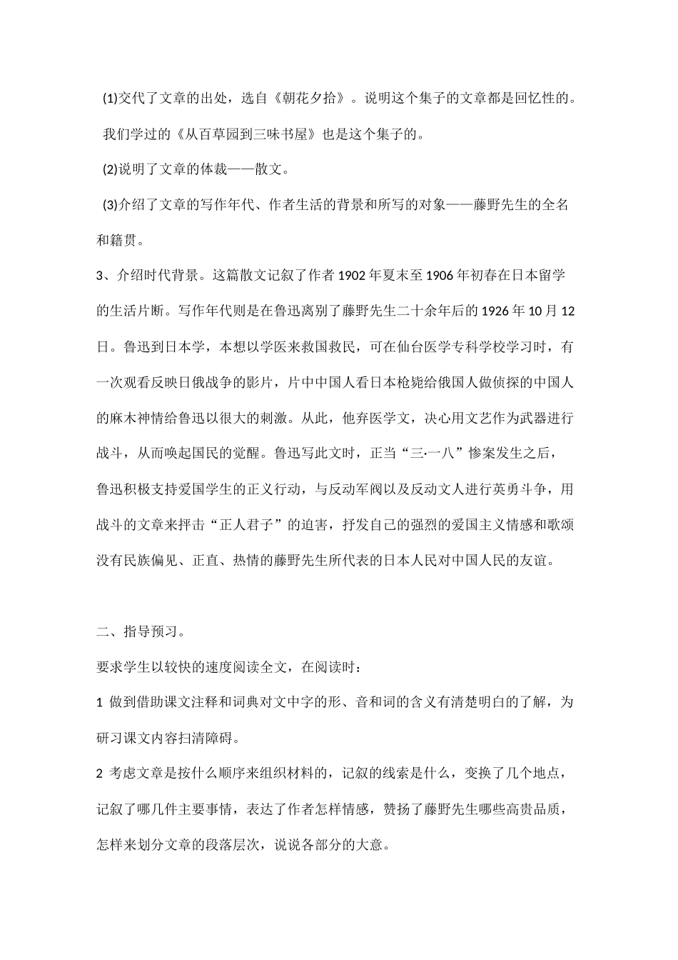 《藤野先生》教案_第2页