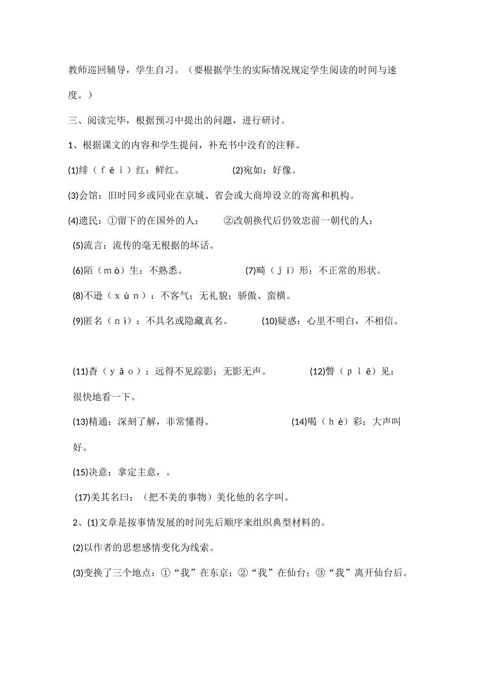 《藤野先生》教案_第3页