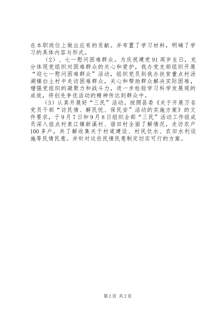 农开办创优工作报告_第2页