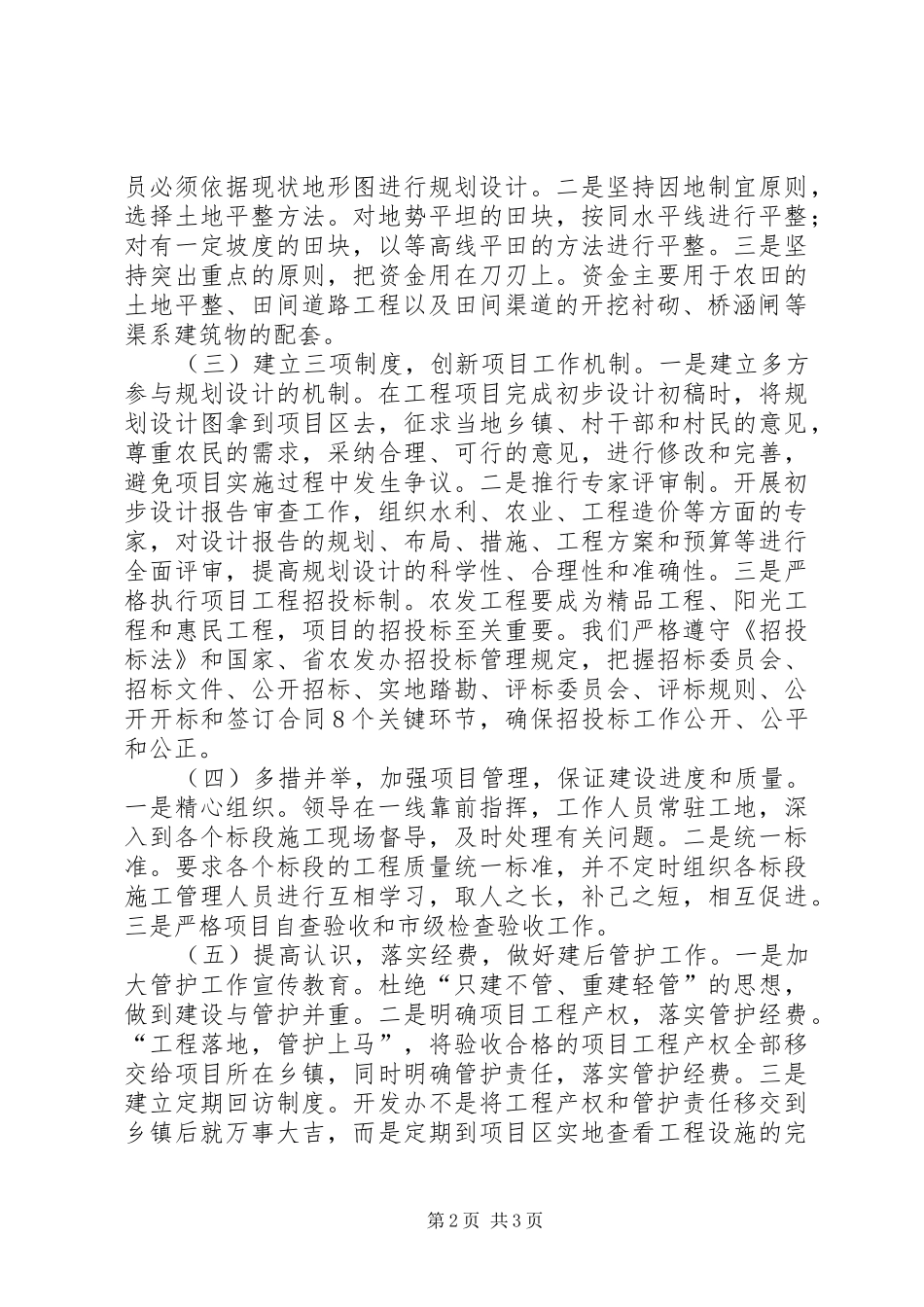 农开办农田建设工作情况汇报_第2页