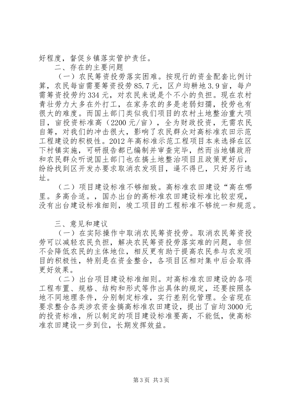 农开办农田建设工作情况汇报_第3页