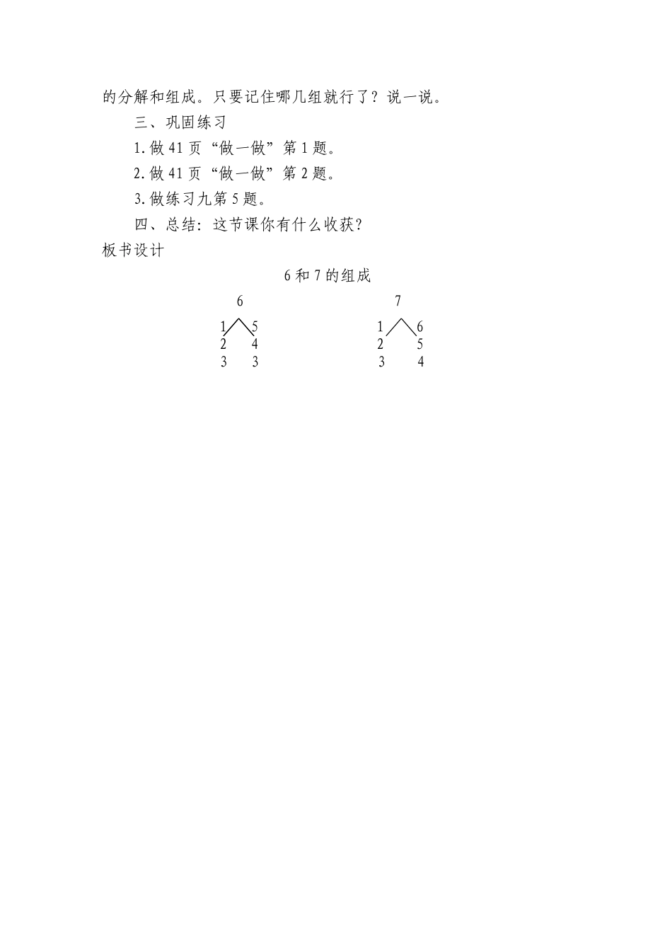 《6和7的组成》教学设计_第2页