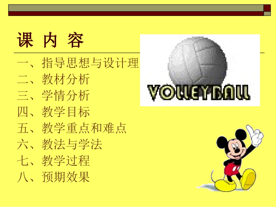 鱼跃前滚翻教学课件_第2页