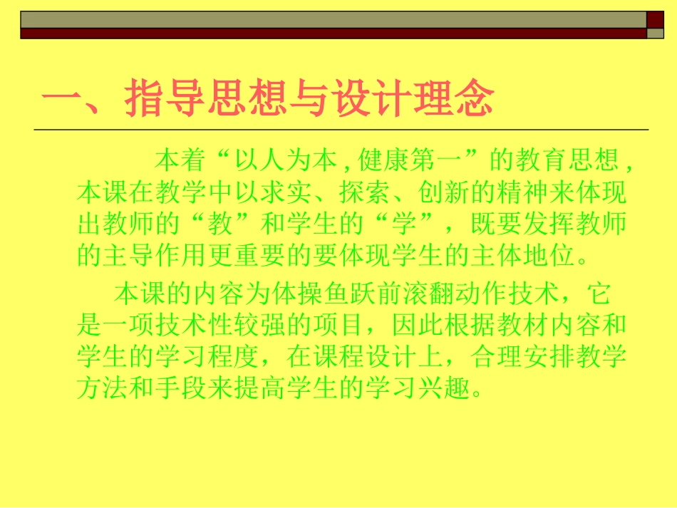 鱼跃前滚翻教学课件_第3页