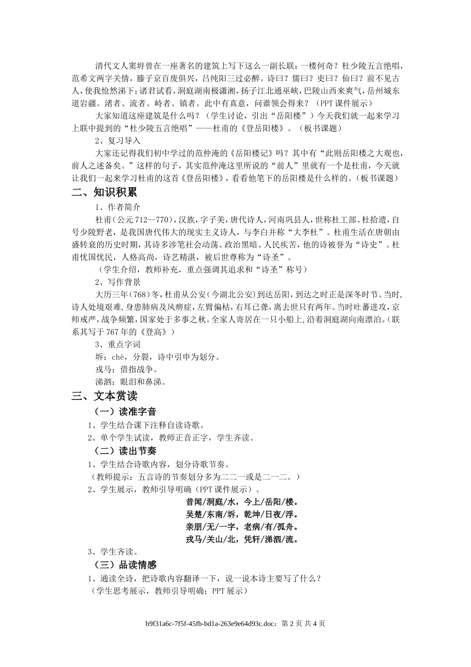 《登岳阳楼》教学设计_第2页