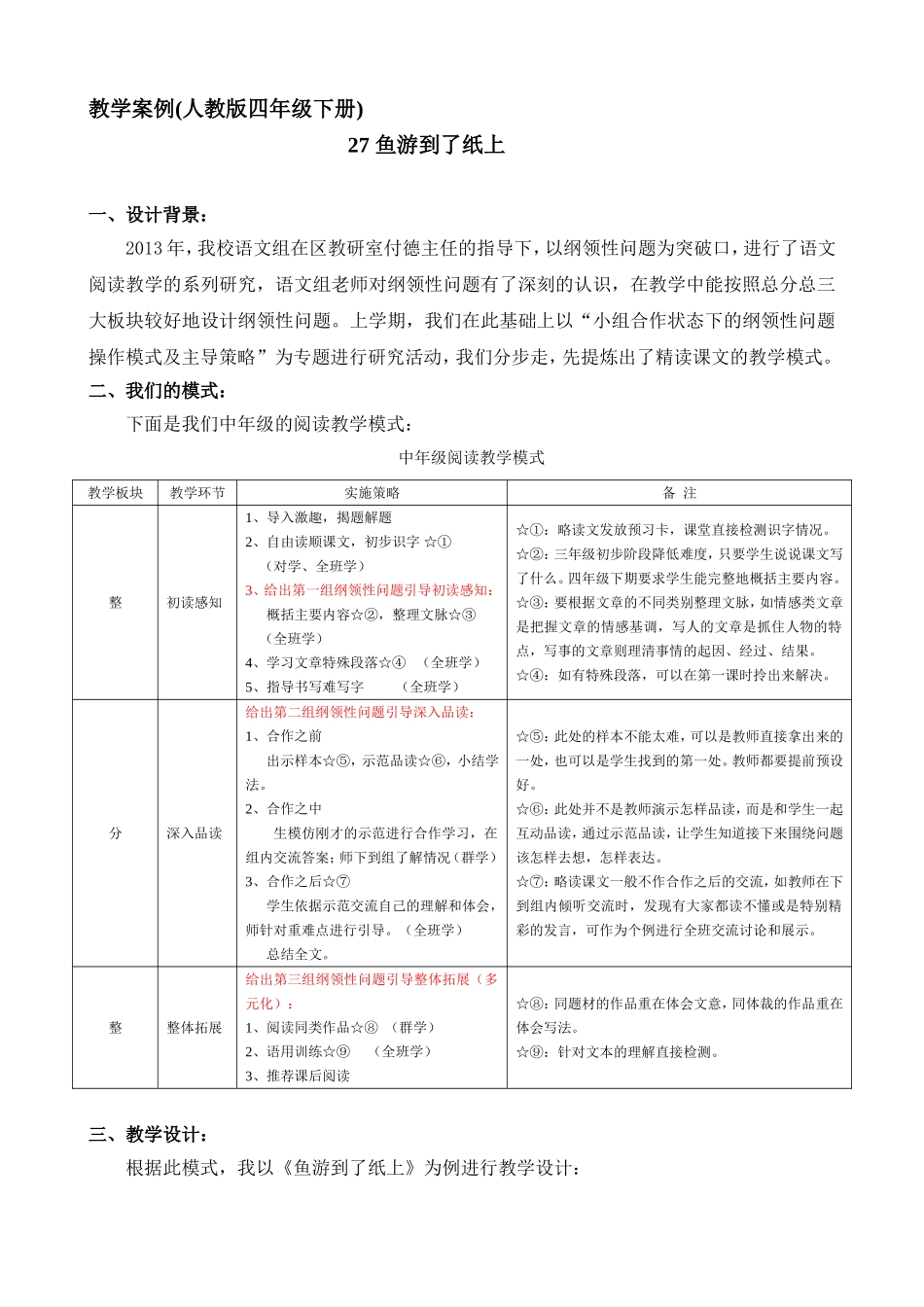 鱼游到了纸上教学设计晏淑纯）_第1页