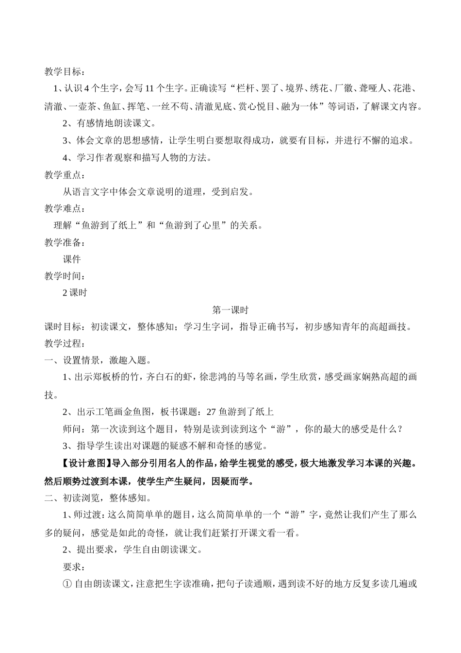 鱼游到了纸上教学设计晏淑纯）_第2页