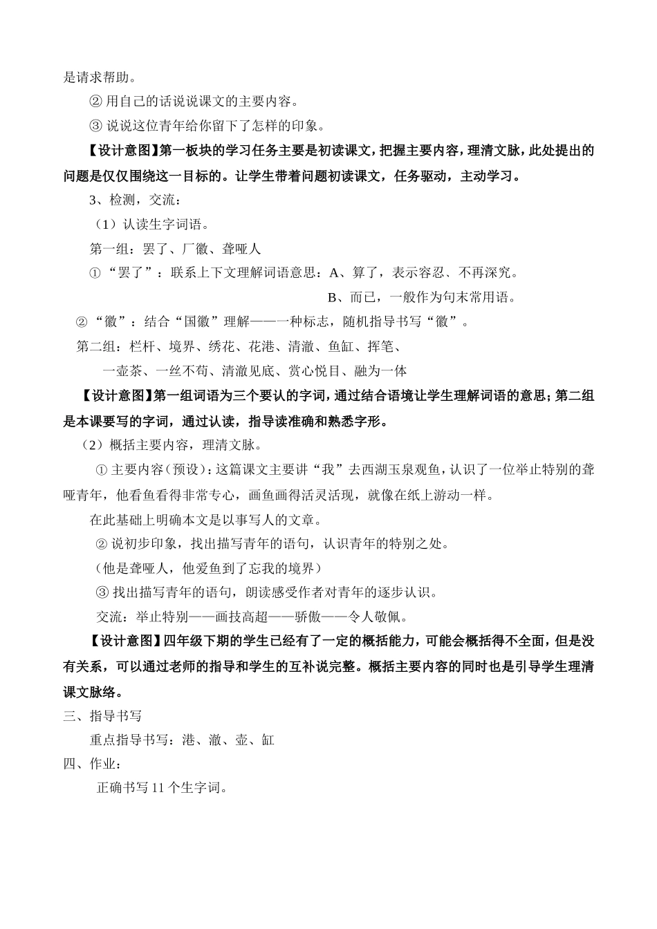 鱼游到了纸上教学设计晏淑纯）_第3页