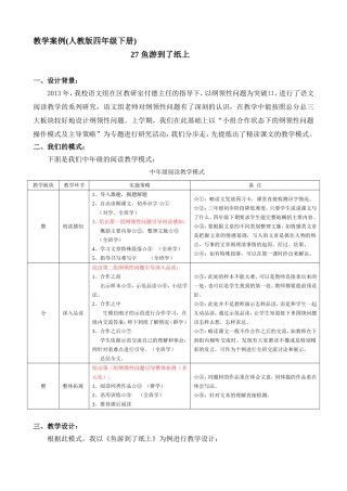 鱼游到了纸上教学设计晏淑纯）