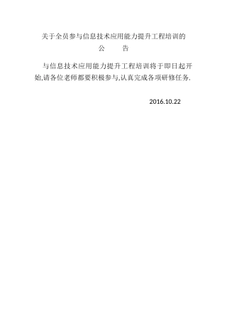 关于全员参与信息技术应用能力提升工程培训的