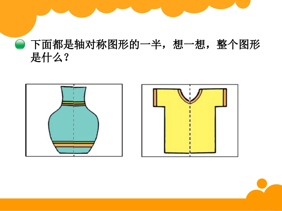 轴对称（二）_第3页